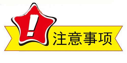 一般纳税人企业代理记账注意事项.jpg 一般纳税人企业代理记账注意事项